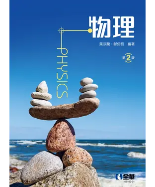書封 物理