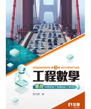 書封 工程數學