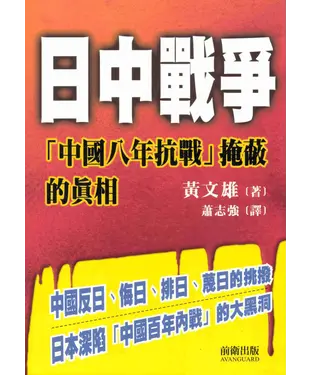 書封 日中戰爭