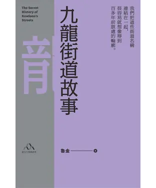 書封 九龍街道故事