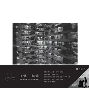 書封 日常．無常